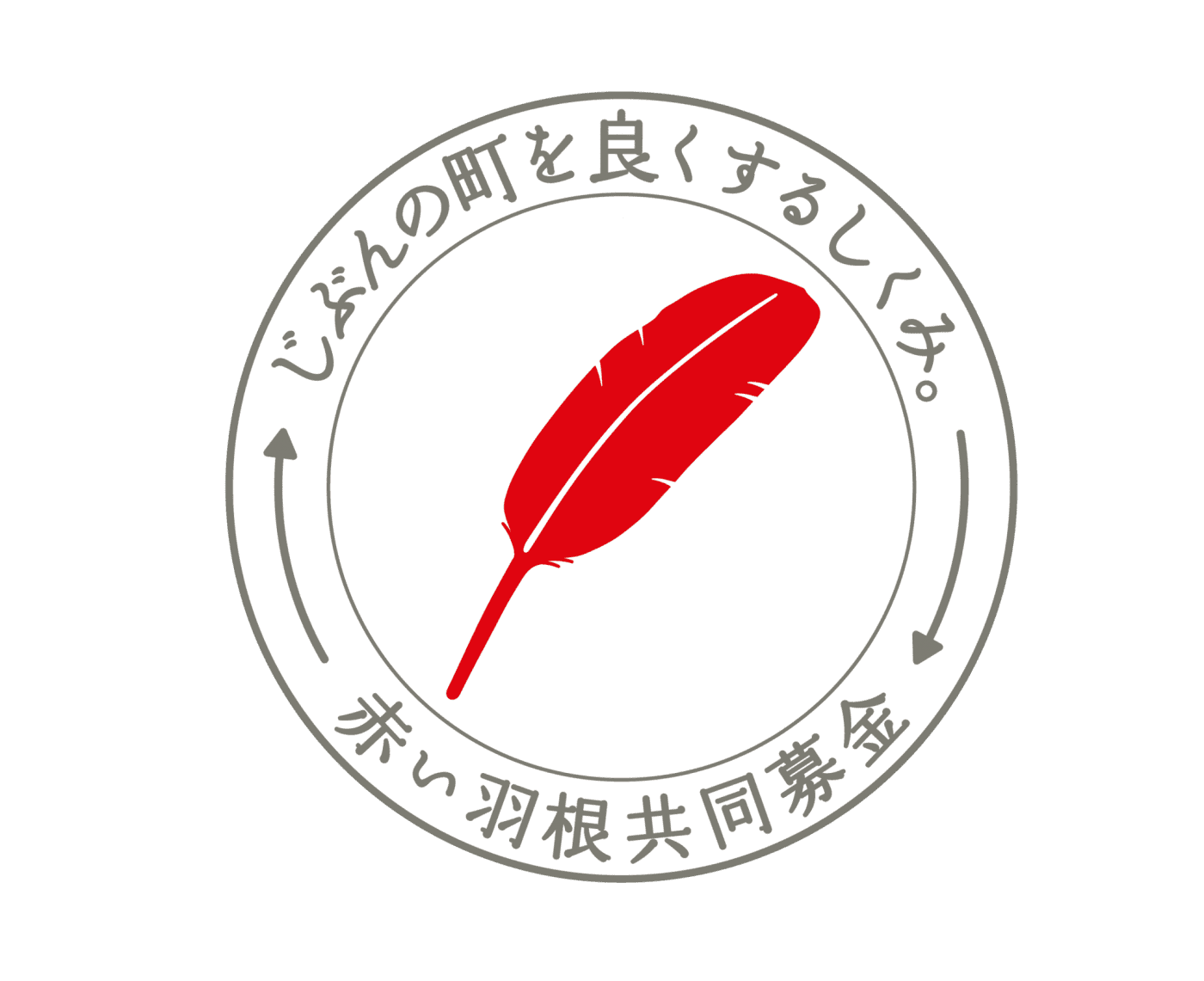 赤い羽根共同募金｜三原市社会福祉協議会（公式ホームページ）